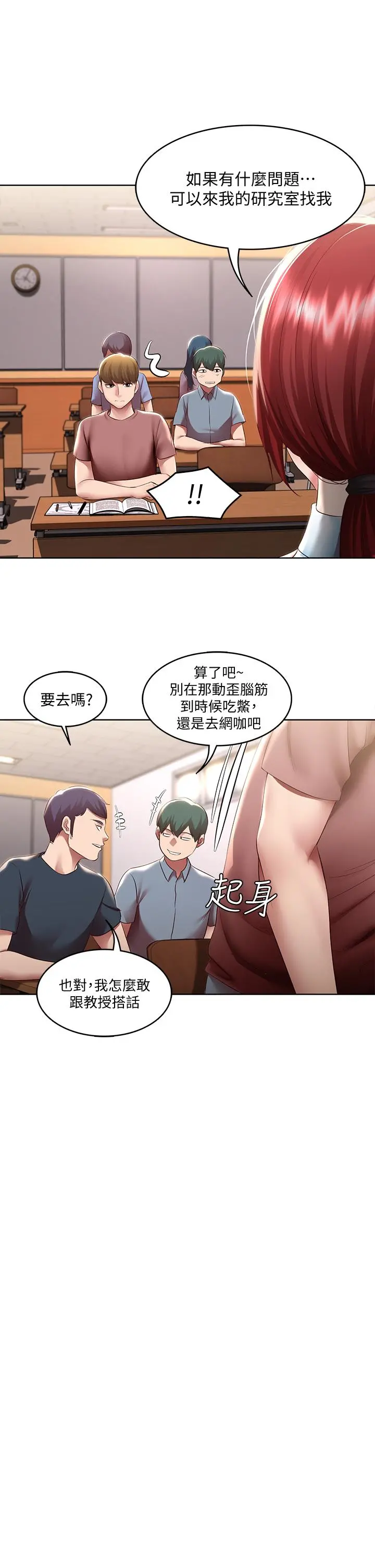 寄宿日记 第97话-教授淫乱的性爱讲座 第24页