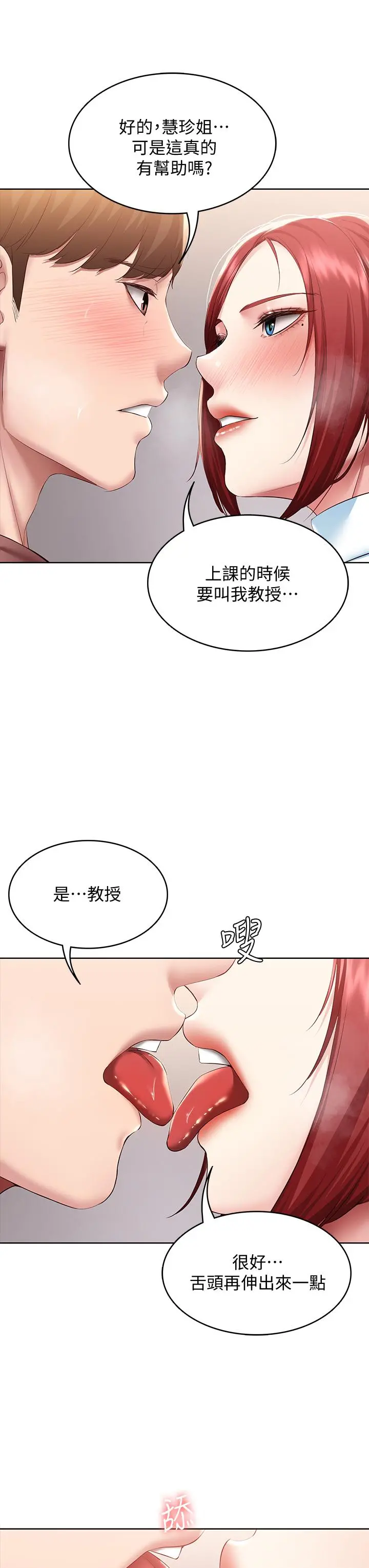 寄宿日记 第97话-教授淫乱的性爱讲座 第29页