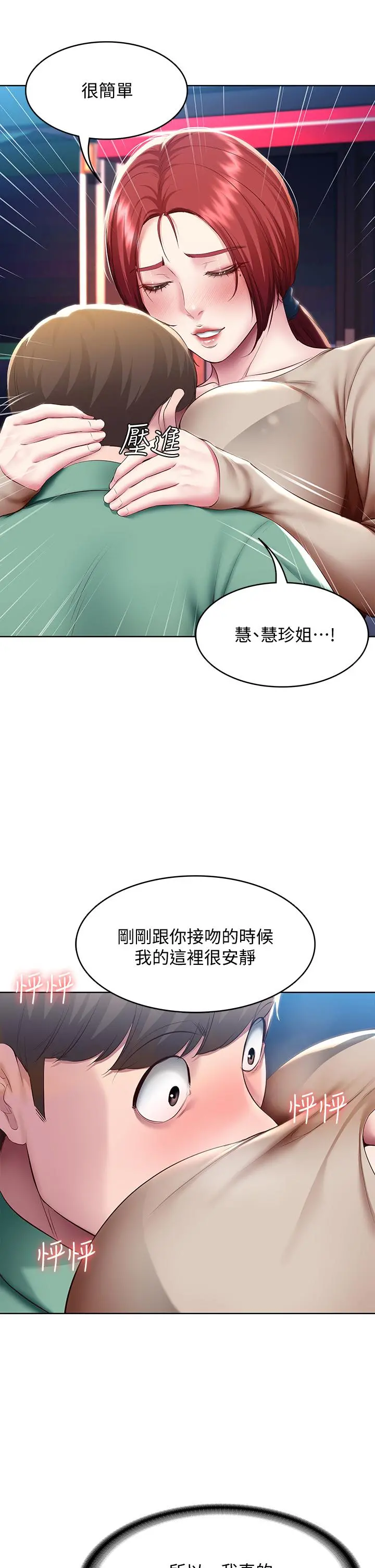 寄宿日记 第97话-教授淫乱的性爱讲座 第15页