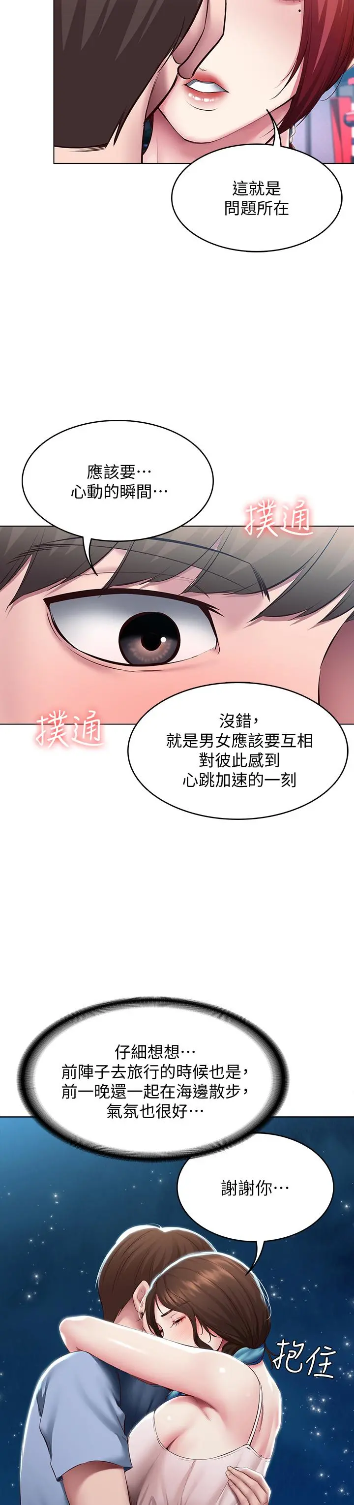 寄宿日记 第97话-教授淫乱的性爱讲座 第11页