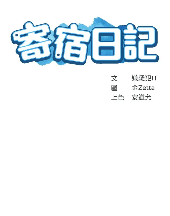 寄宿日记 第78话-舞台上激烈的啪啪声 第5页