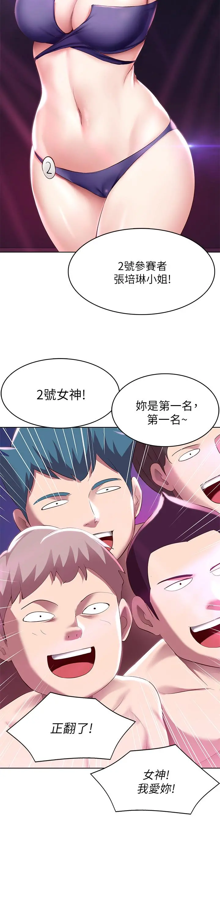 寄宿日记 第78话-舞台上激烈的啪啪声 第2页
