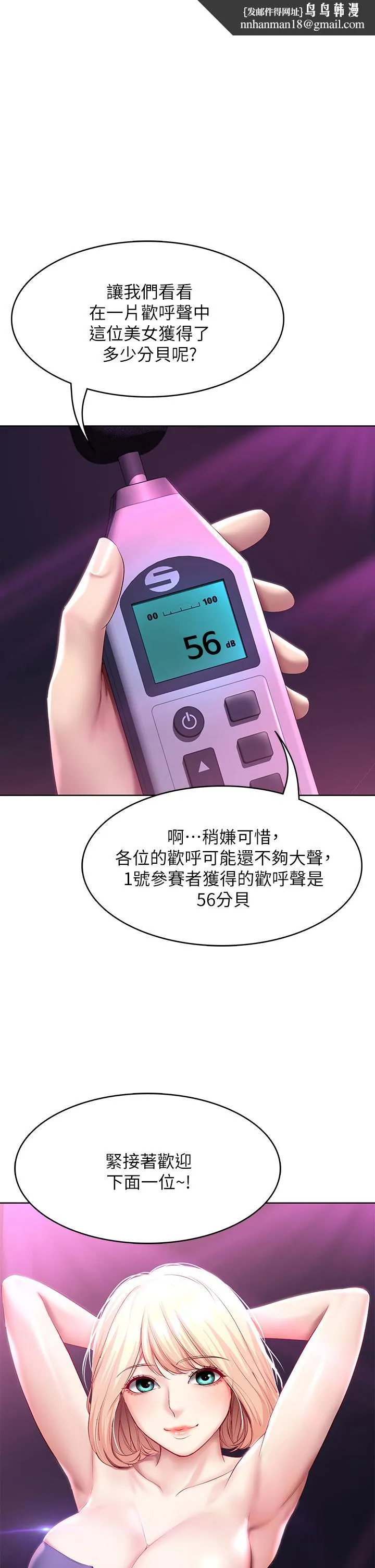 寄宿日记 第78话-舞台上激烈的啪啪声 第1页
