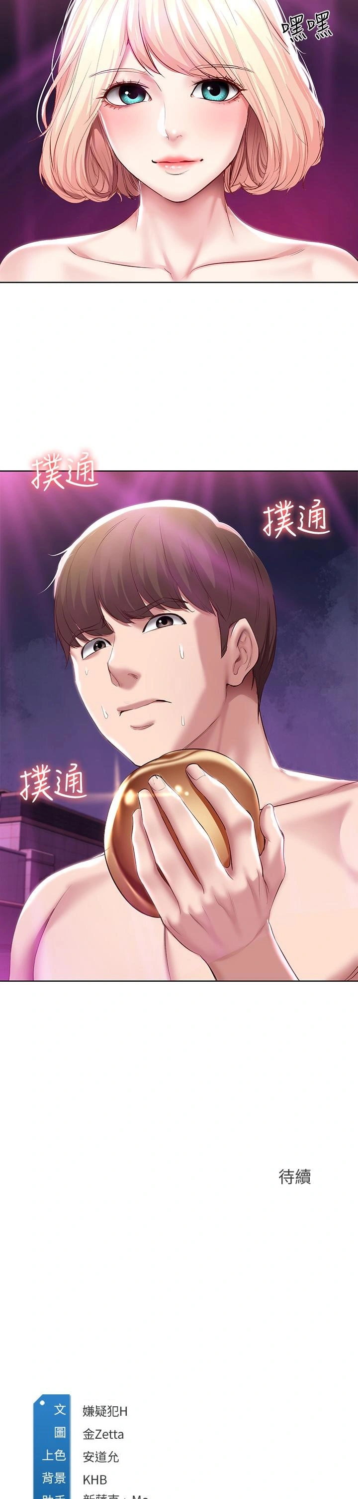 寄宿日记 第78话-舞台上激烈的啪啪声 第38页