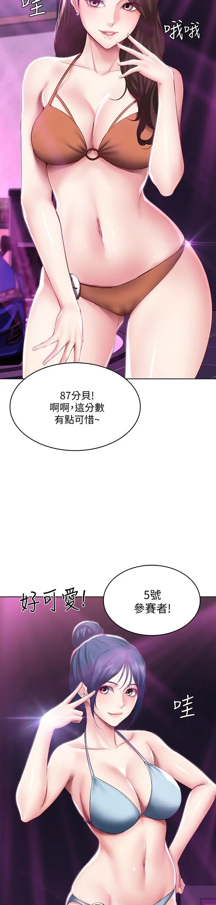 寄宿日记 第78话-舞台上激烈的啪啪声 第9页