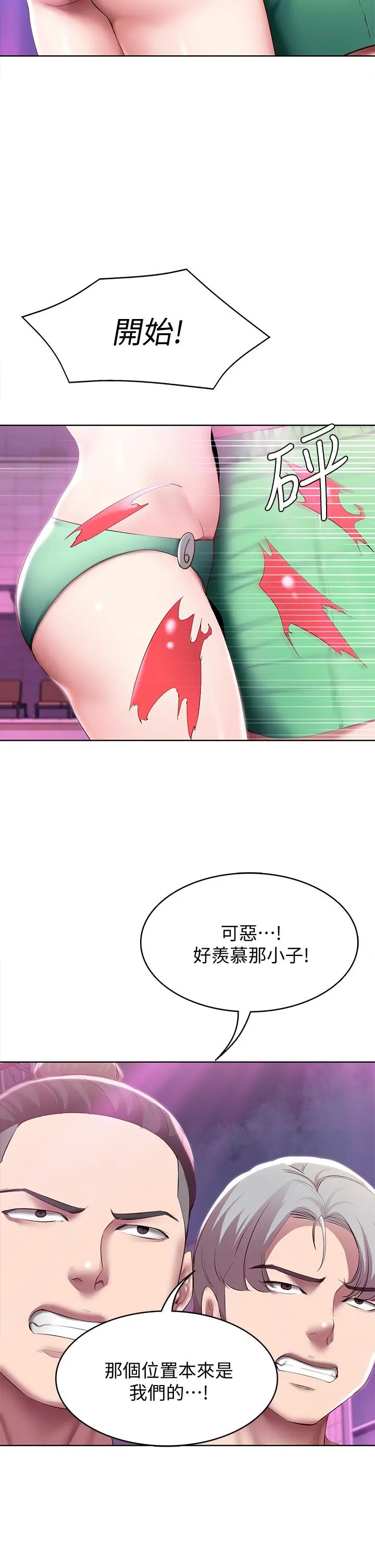 寄宿日记 第78话-舞台上激烈的啪啪声 第22页