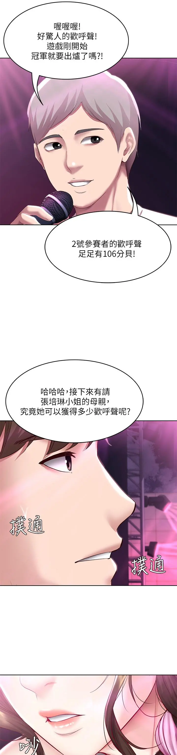 寄宿日记 第78话-舞台上激烈的啪啪声 第3页