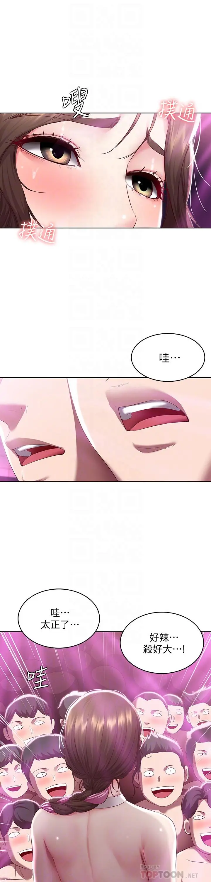 寄宿日记 第78话-舞台上激烈的啪啪声 第6页