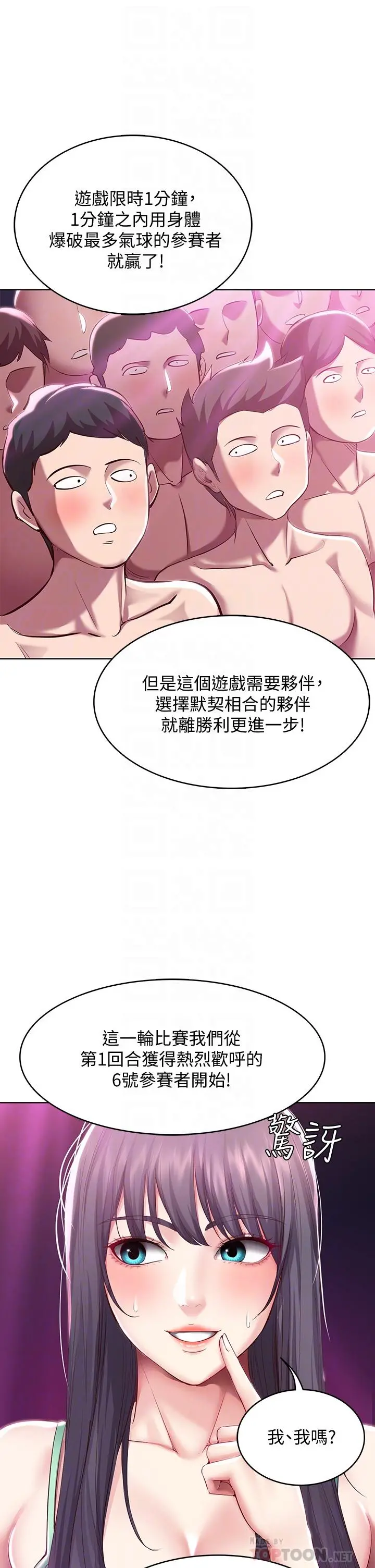 寄宿日记 第78话-舞台上激烈的啪啪声 第16页