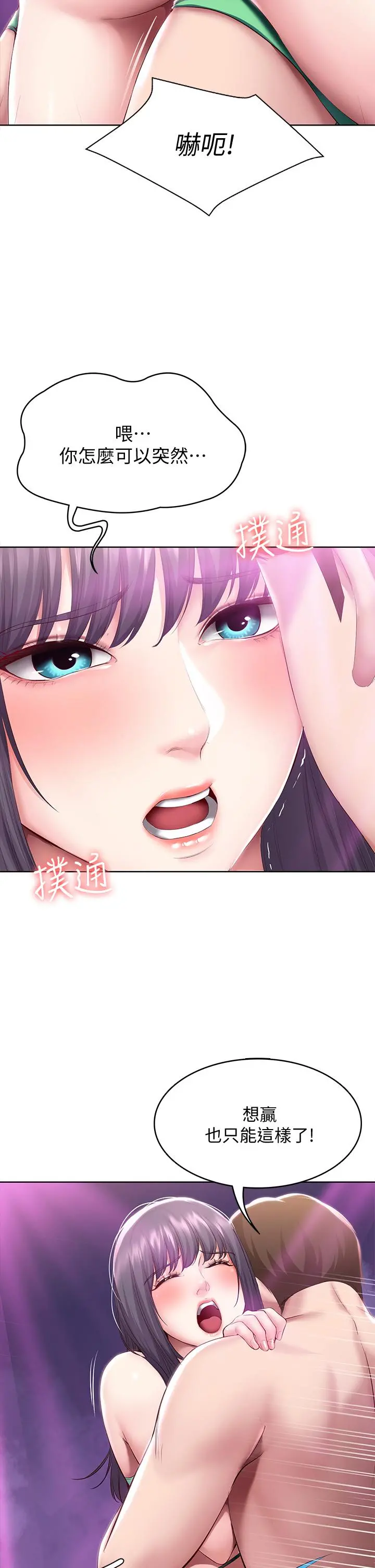 寄宿日记 第78话-舞台上激烈的啪啪声 第24页