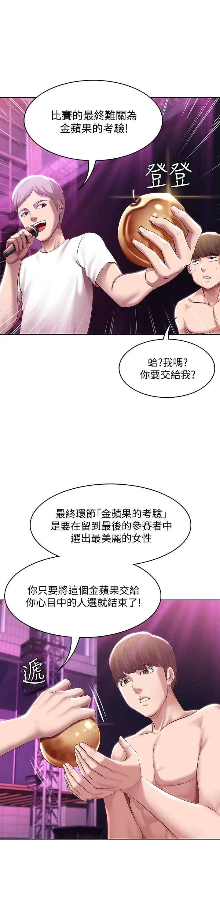 寄宿日记 第78话-舞台上激烈的啪啪声 第35页
