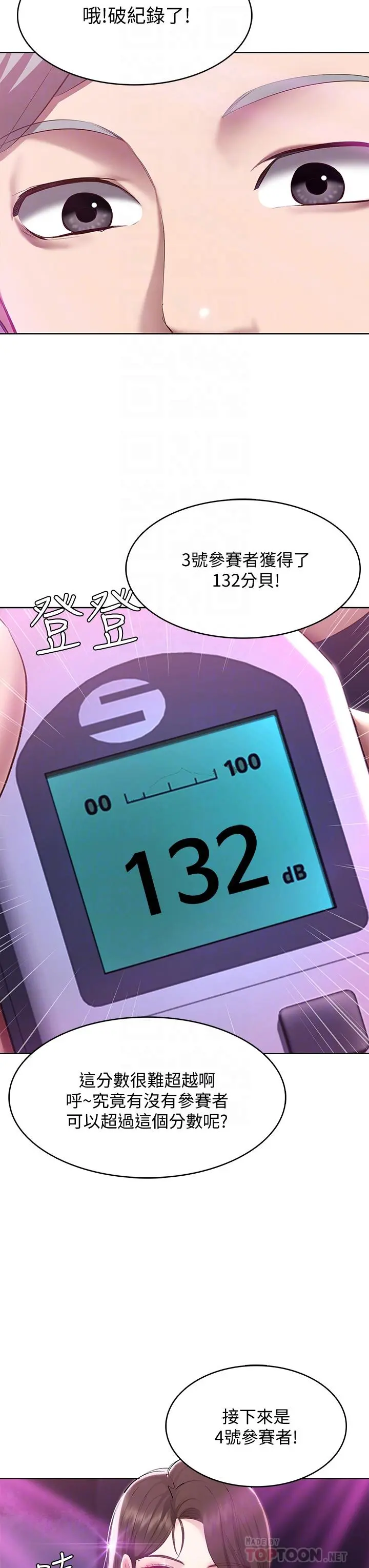 寄宿日记 第78话-舞台上激烈的啪啪声 第8页