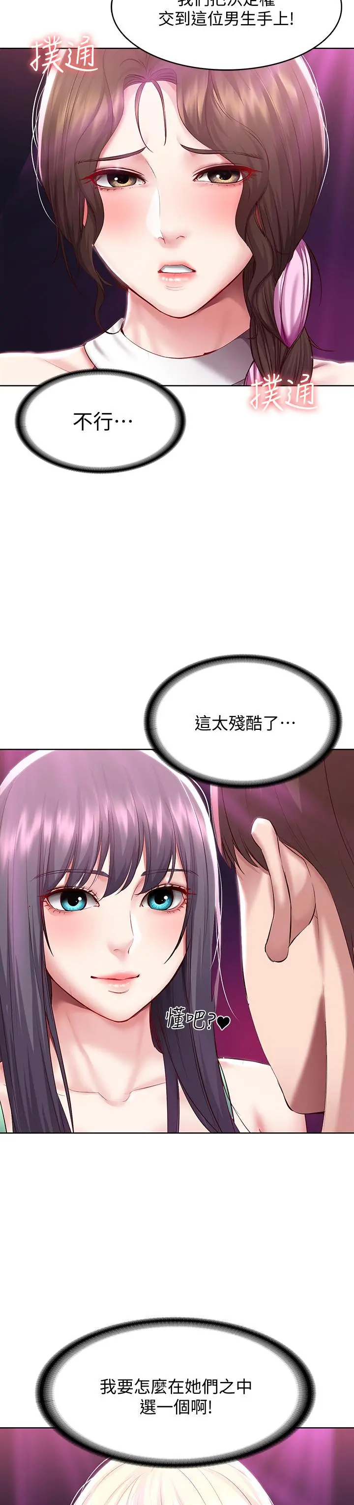 寄宿日记 第78话-舞台上激烈的啪啪声 第37页