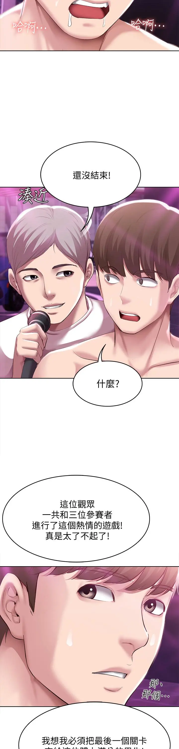 寄宿日记 第78话-舞台上激烈的啪啪声 第33页