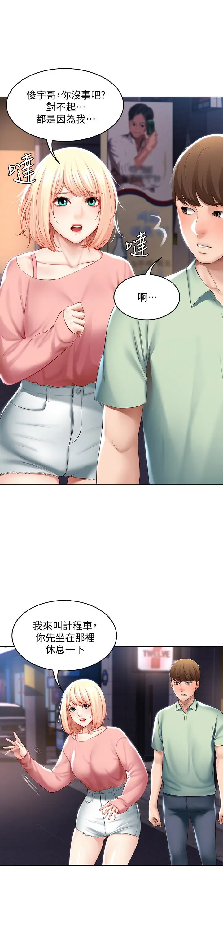 寄宿日记 第63话-培琳的直球诱惑 第32页