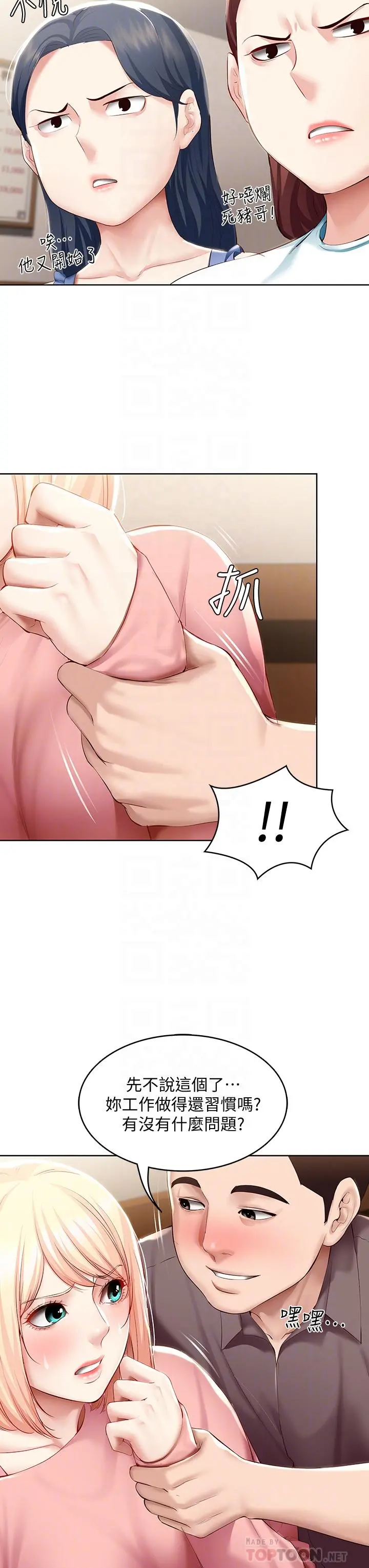 寄宿日记 第63话-培琳的直球诱惑 第12页