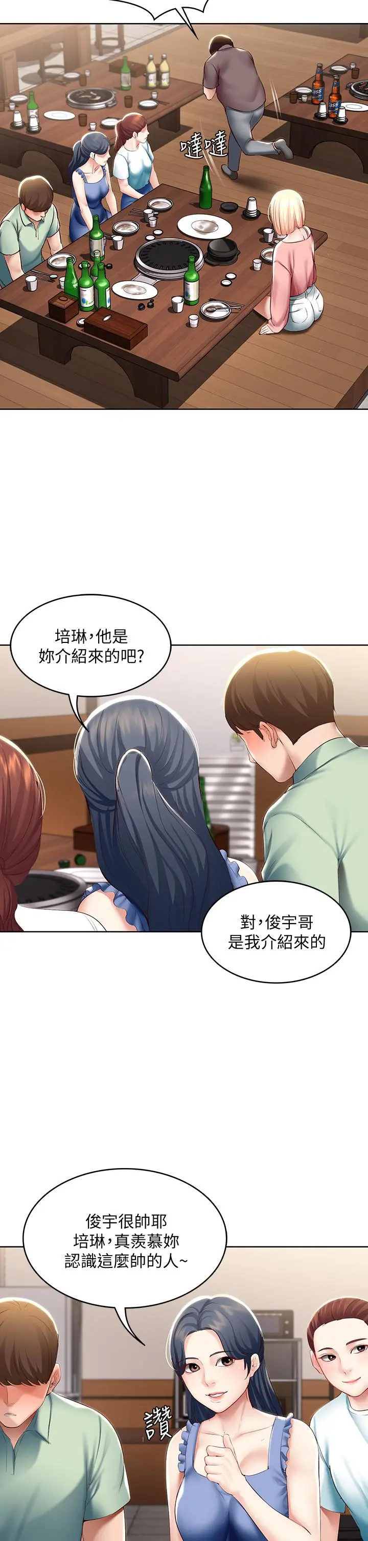 寄宿日记 第63话-培琳的直球诱惑 第27页