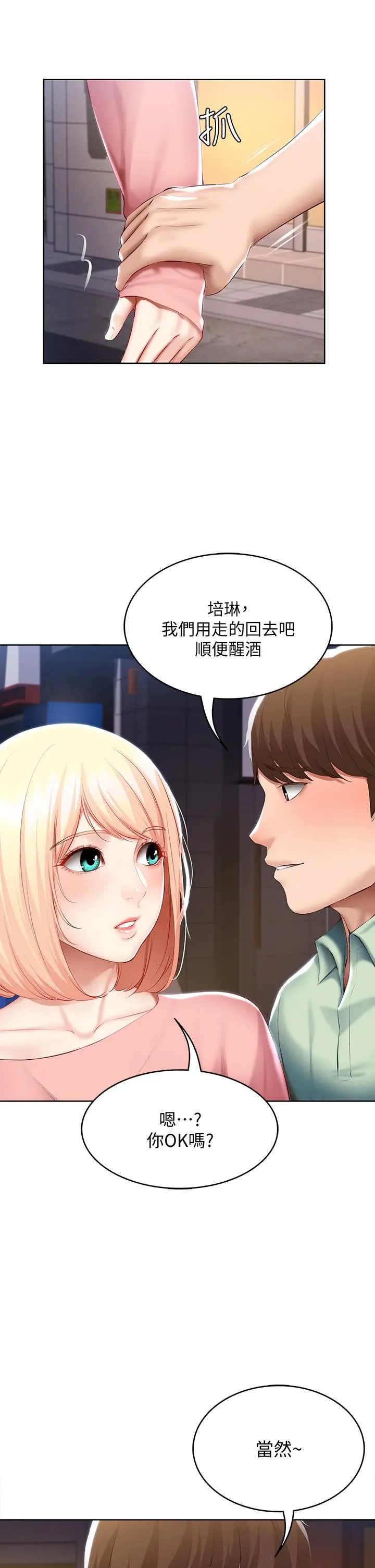 寄宿日记 第63话-培琳的直球诱惑 第33页