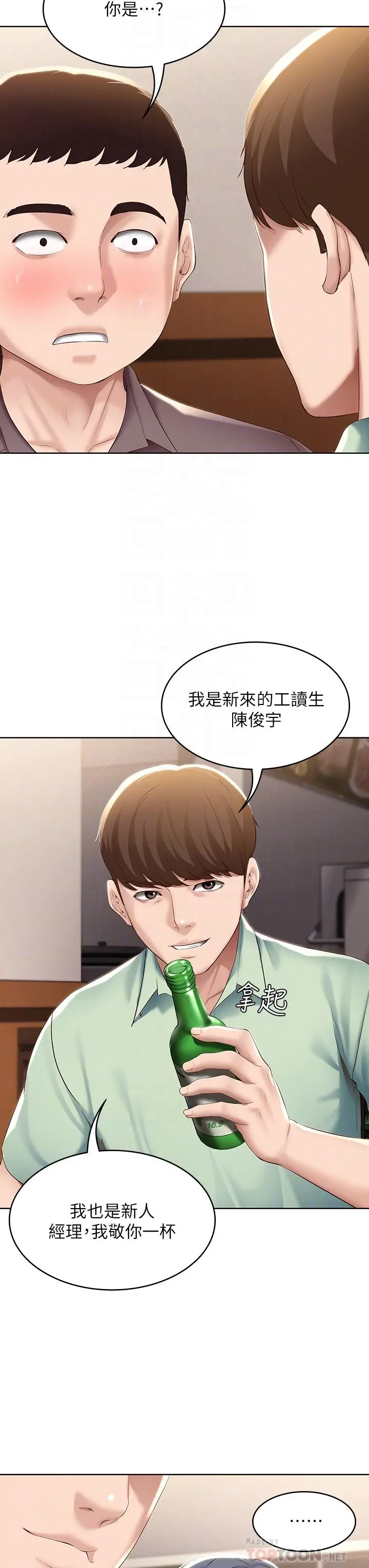 寄宿日记 第63话-培琳的直球诱惑 第18页