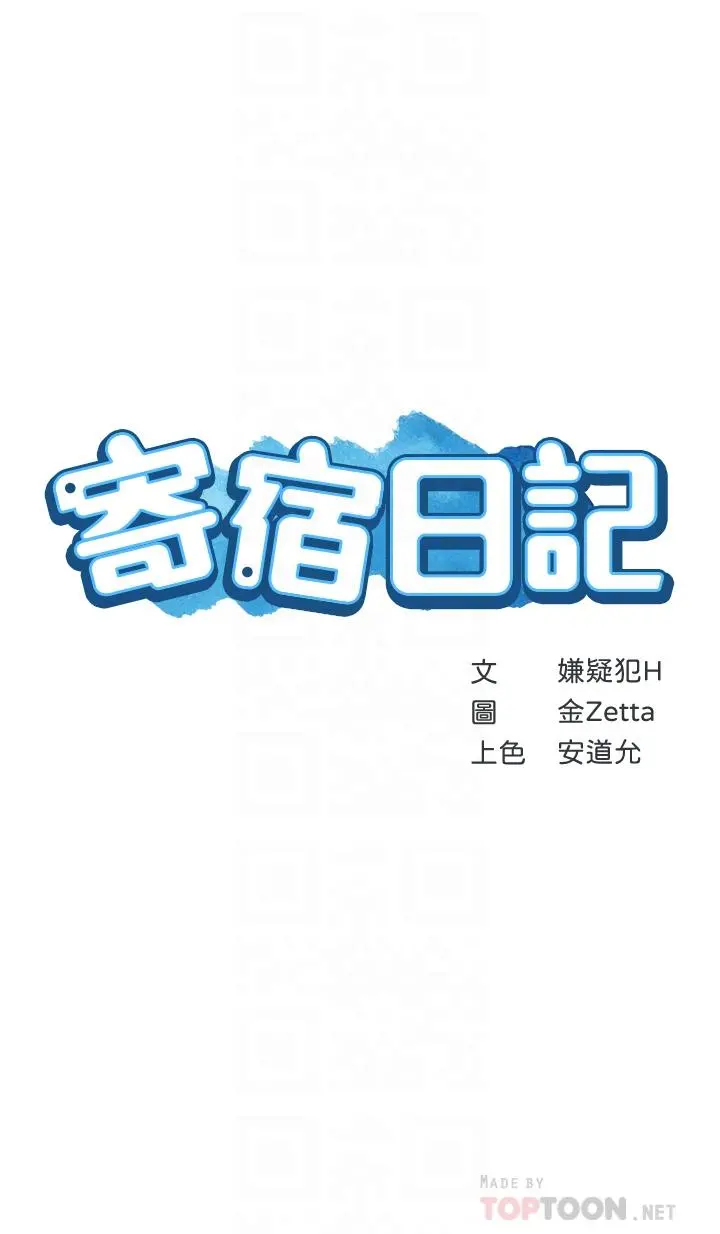 寄宿日记 第63话-培琳的直球诱惑 第4页