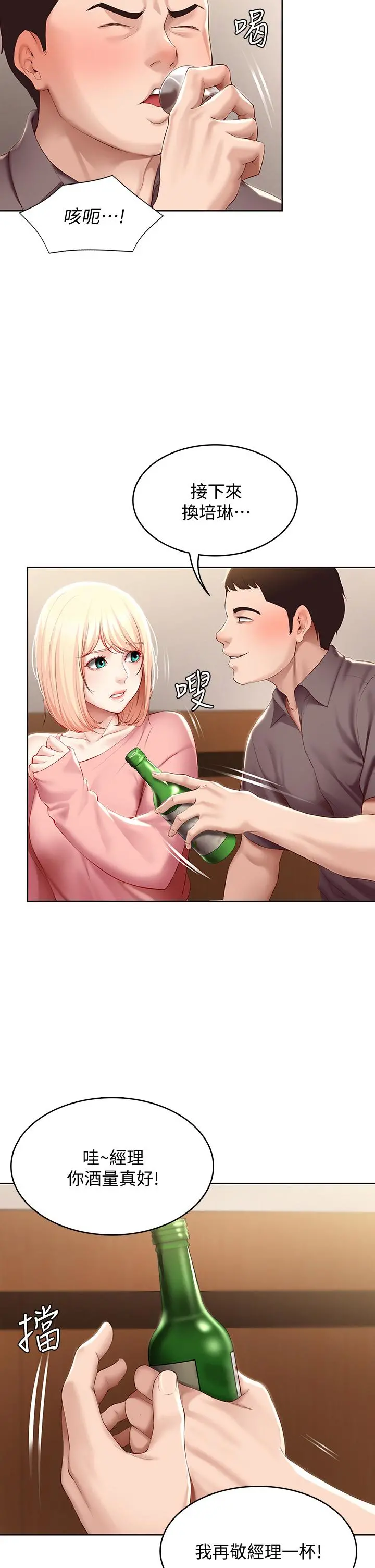 寄宿日记 第63话-培琳的直球诱惑 第22页