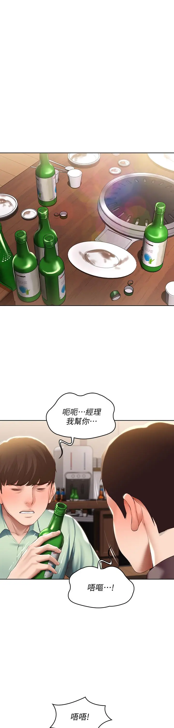 寄宿日记 第63话-培琳的直球诱惑 第26页
