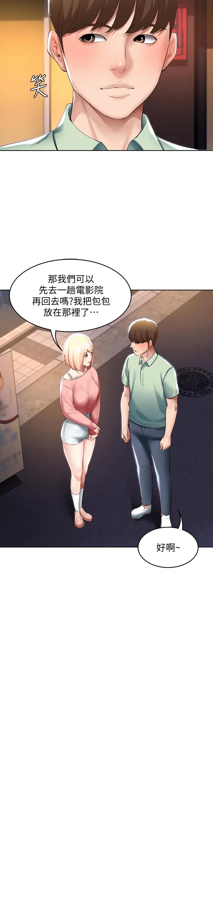 寄宿日记 第63话-培琳的直球诱惑 第34页