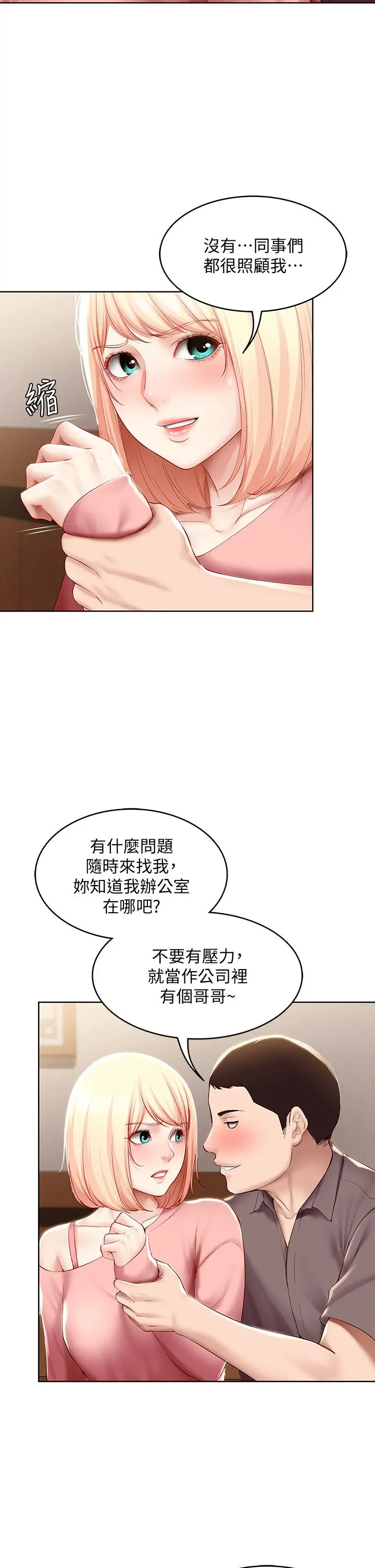 寄宿日记 第63话-培琳的直球诱惑 第13页
