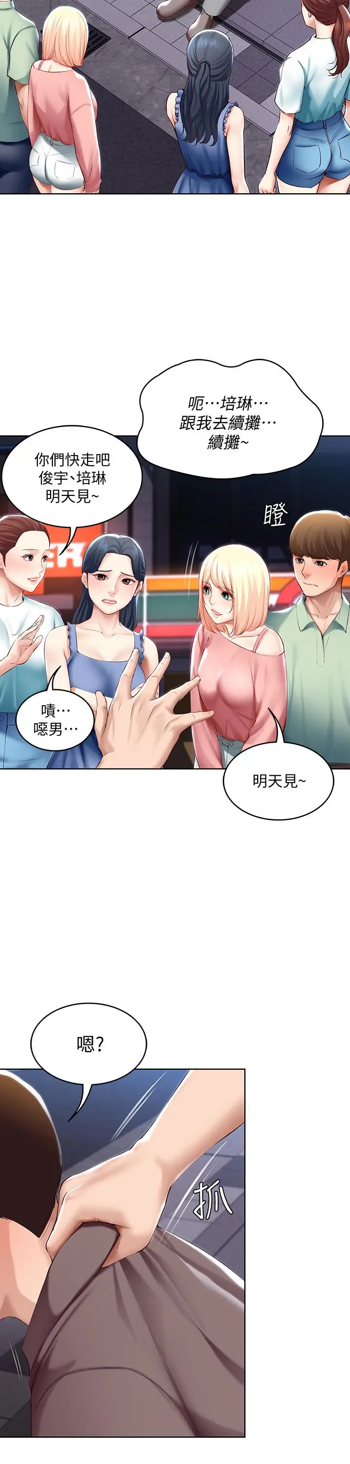 寄宿日记 第63话-培琳的直球诱惑 第29页