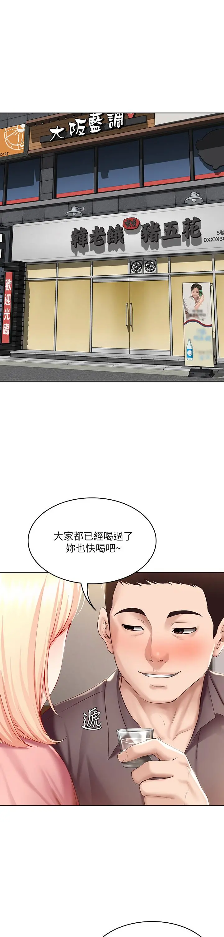 寄宿日记 第63话-培琳的直球诱惑 第5页