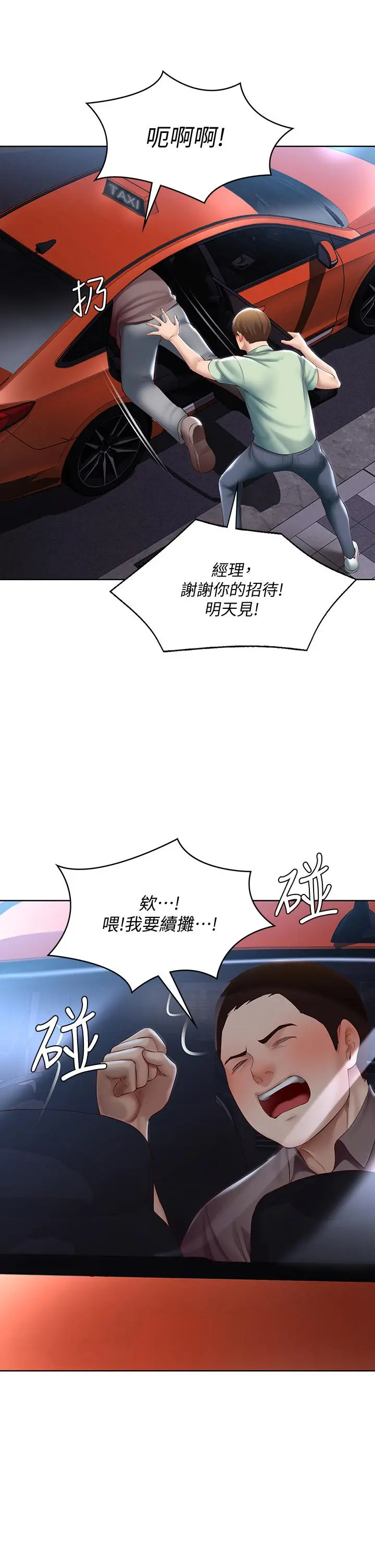 寄宿日记 第63话-培琳的直球诱惑 第30页