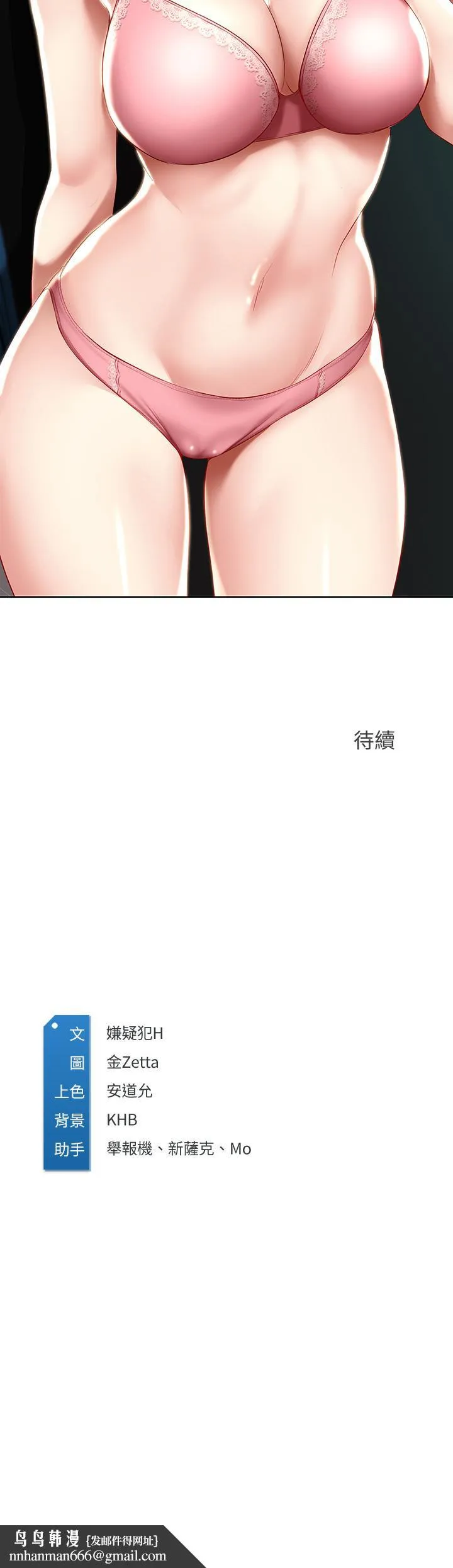 寄宿日记 第63话-培琳的直球诱惑 第38页