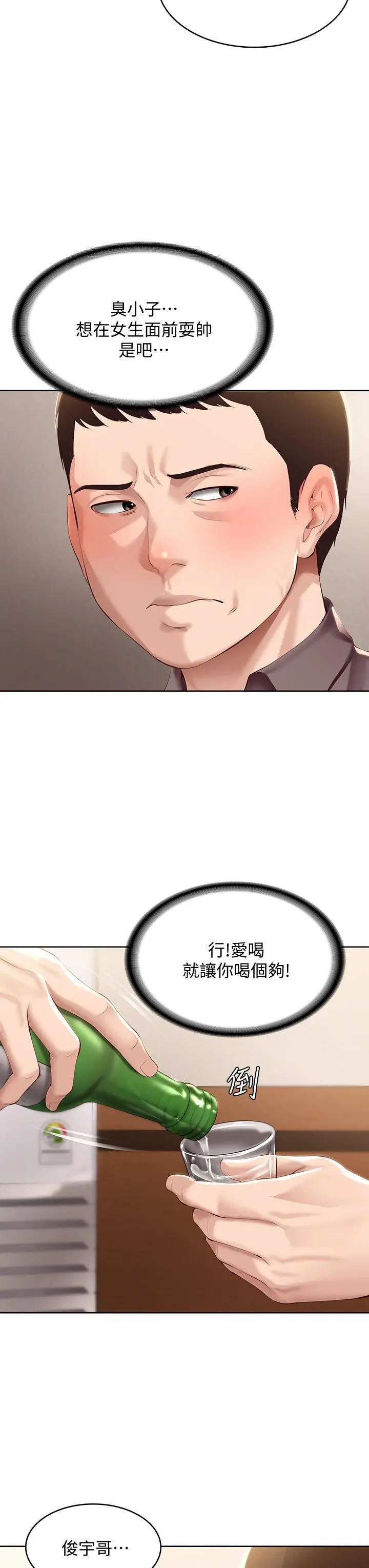 寄宿日记 第63话-培琳的直球诱惑 第23页