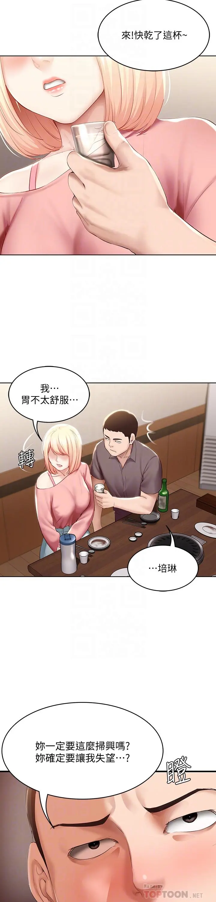 寄宿日记 第63话-培琳的直球诱惑 第14页