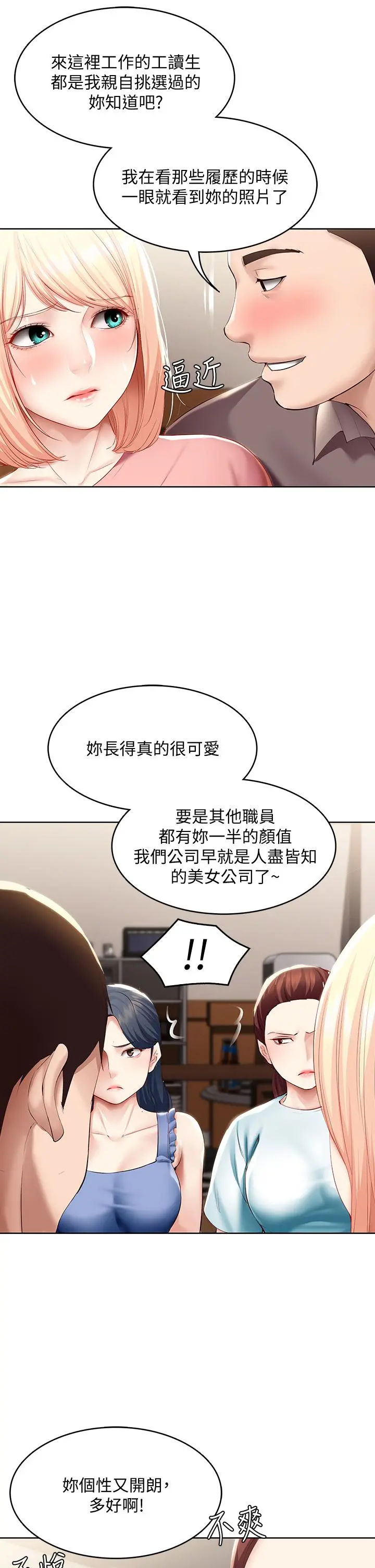 寄宿日记 第63话-培琳的直球诱惑 第11页