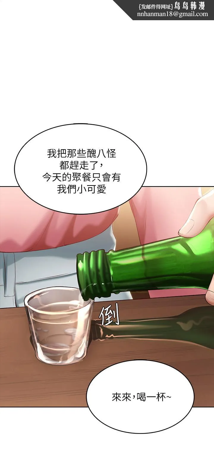 寄宿日记 第63话-培琳的直球诱惑 第1页