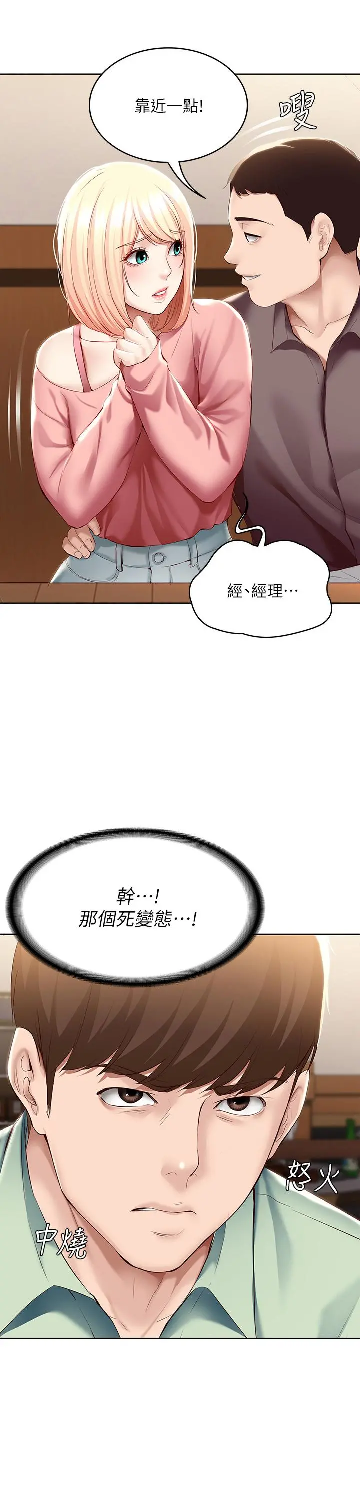 寄宿日记 第63话-培琳的直球诱惑 第3页