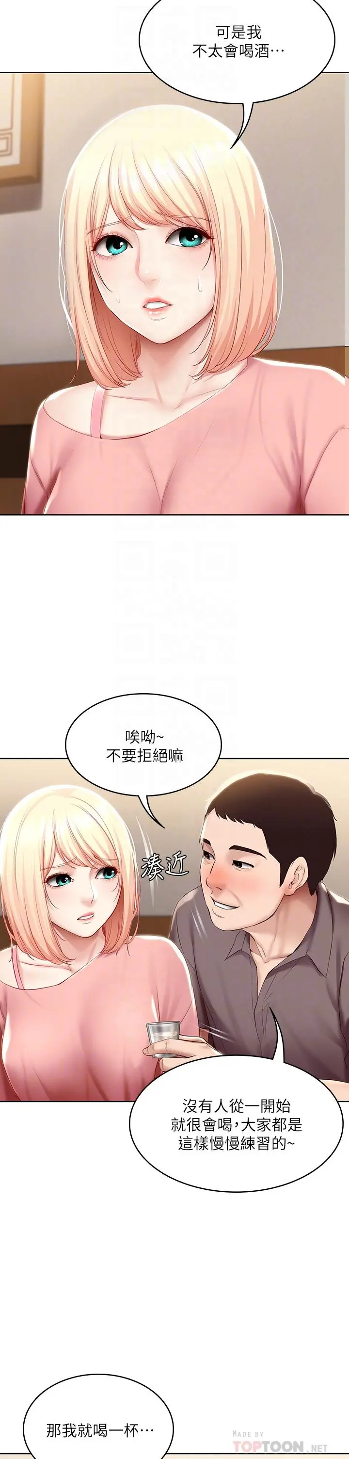 寄宿日记 第63话-培琳的直球诱惑 第6页
