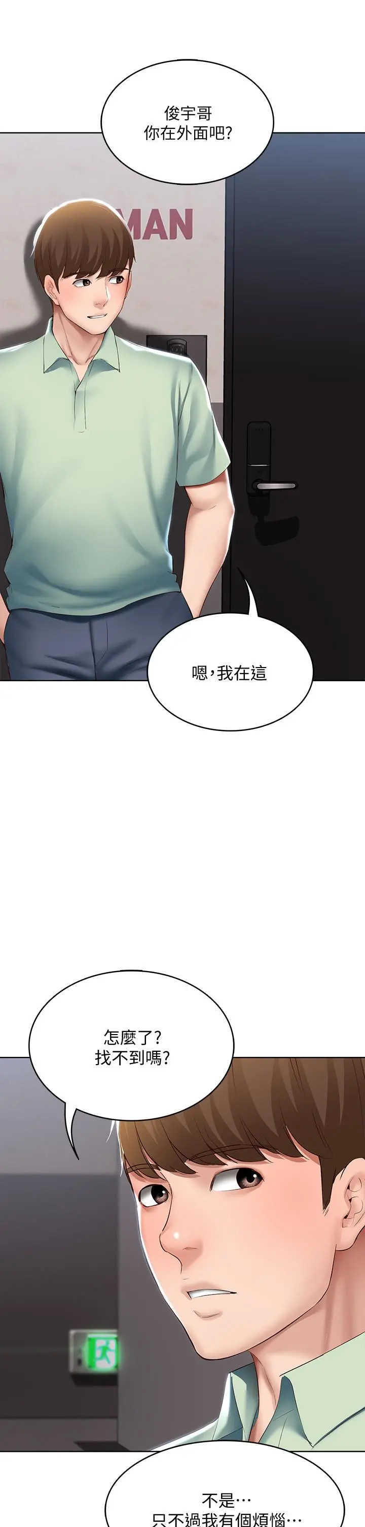 寄宿日记 第63话-培琳的直球诱惑 第35页