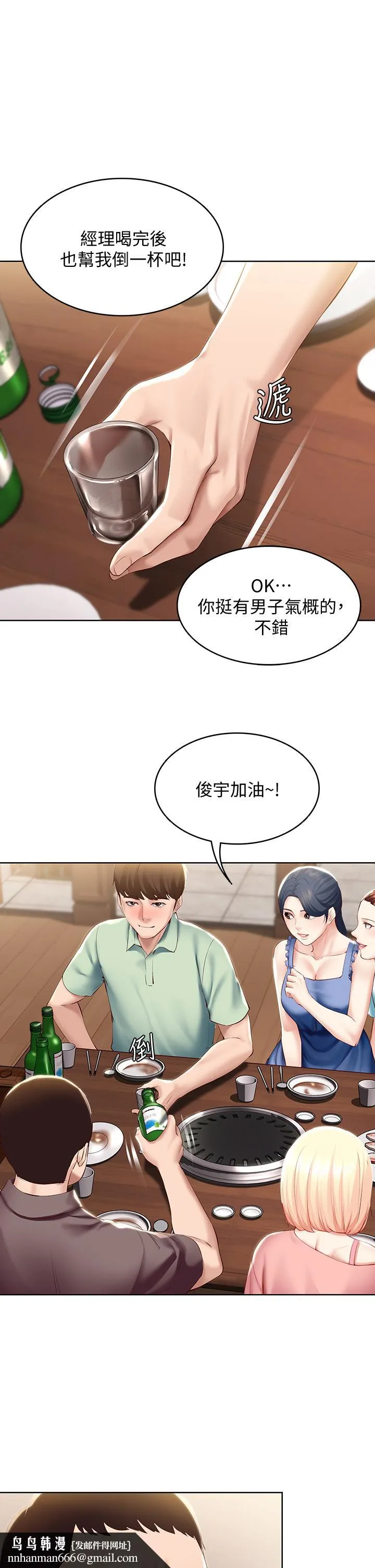 寄宿日记 第63话-培琳的直球诱惑 第21页