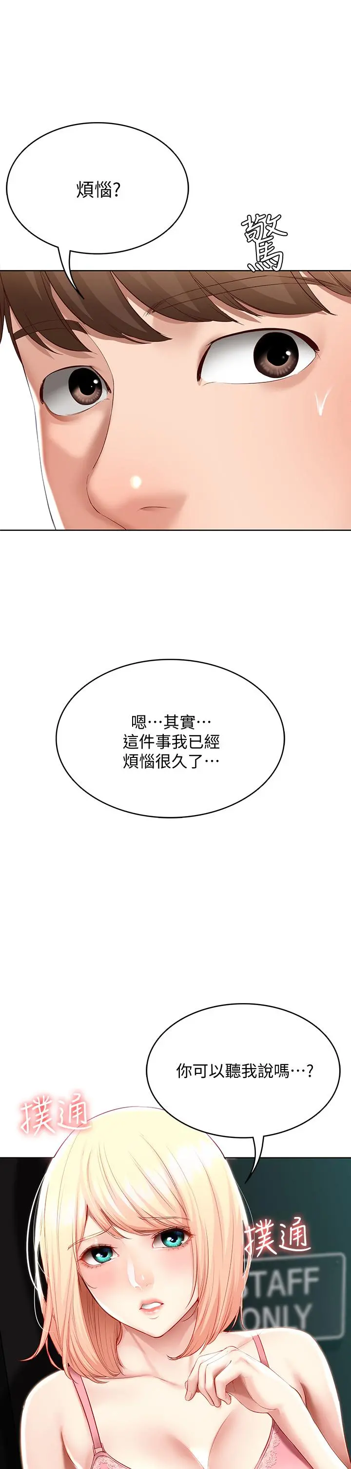寄宿日记 第63话-培琳的直球诱惑 第37页