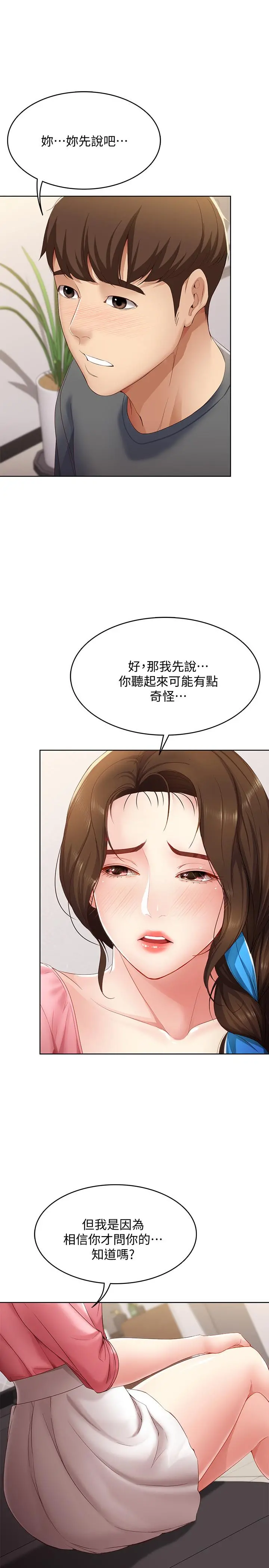 寄宿日记 第7话-可以让我看你老二吗 第13页