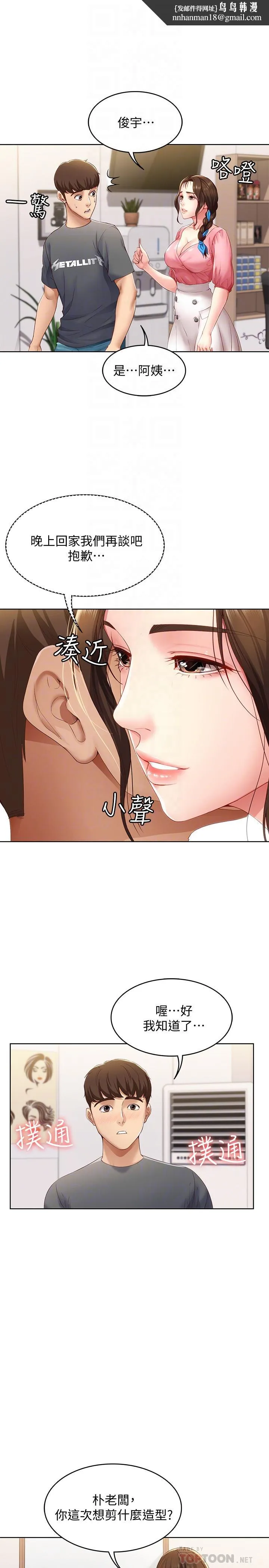 寄宿日记 第7话-可以让我看你老二吗 第18页