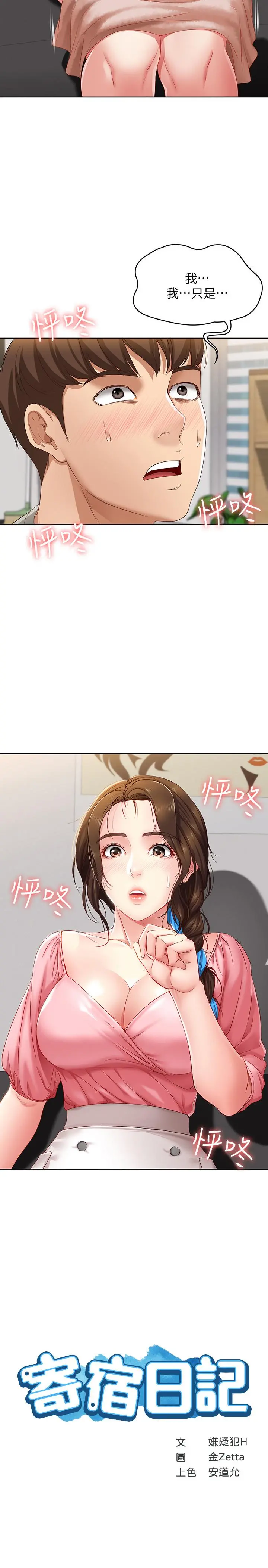 寄宿日记 第7话-可以让我看你老二吗 第2页