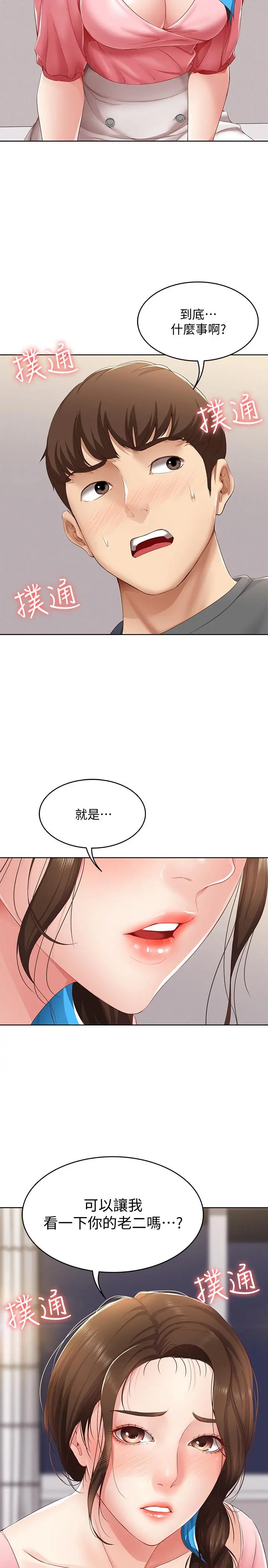 寄宿日记 第7话-可以让我看你老二吗 第34页