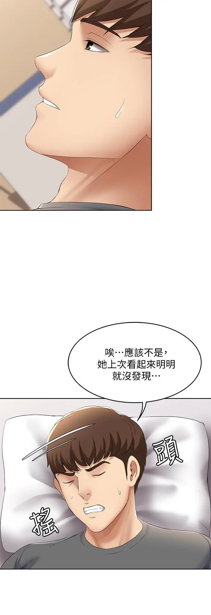 寄宿日记 第7话-可以让我看你老二吗 第23页