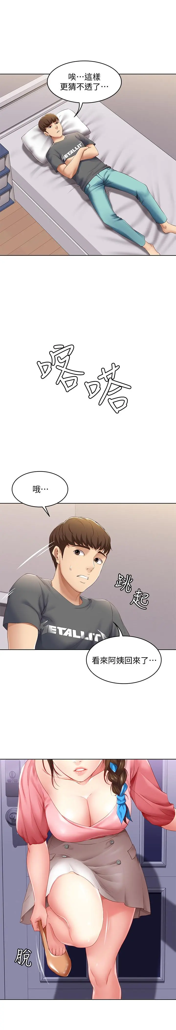 寄宿日记 第7话-可以让我看你老二吗 第24页