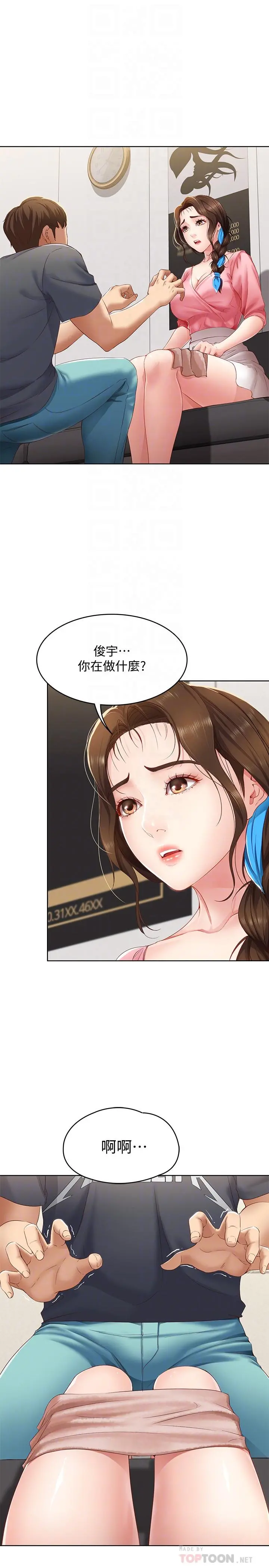 寄宿日记 第7话-可以让我看你老二吗 第4页