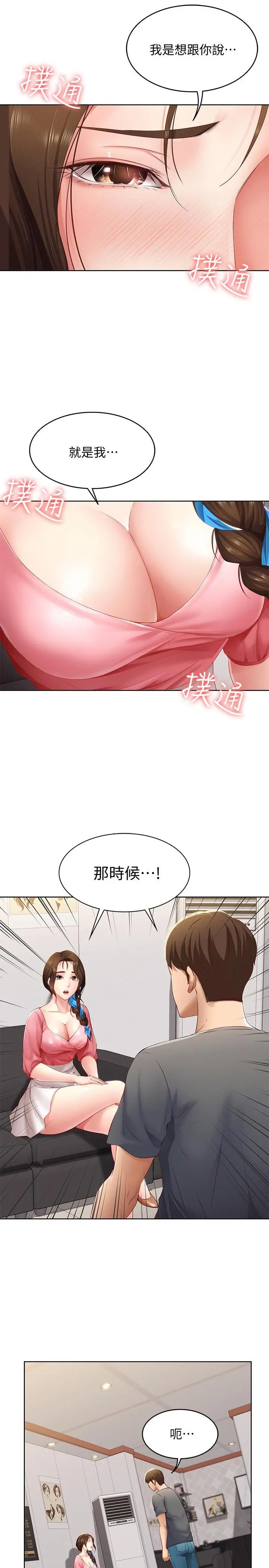 寄宿日记 第7话-可以让我看你老二吗 第11页