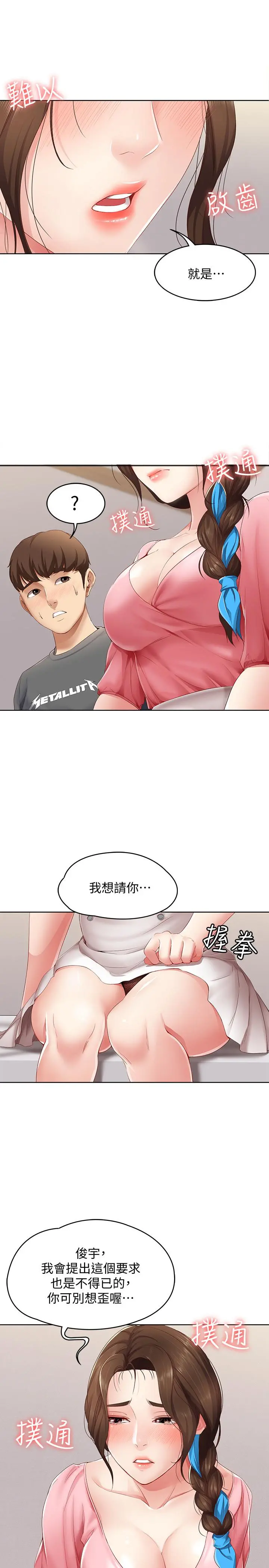 寄宿日记 第7话-可以让我看你老二吗 第33页